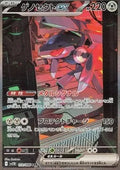 Genesect ex 172 SV11B