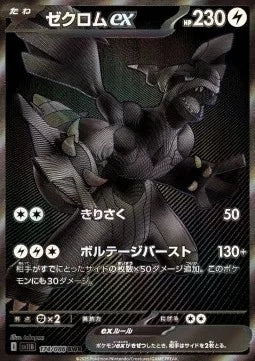 Zekrom ex 174 SV11B