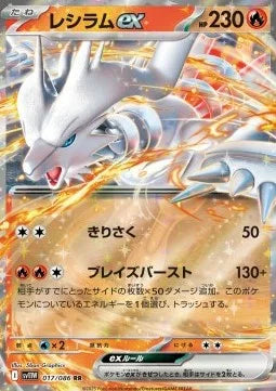 Reshiram ex 017 SV11W