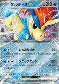 Keldeo ex 027 SV11W