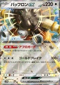 Frison ex 075 SV11W