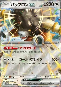 Frison ex 075 SV11W