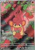 Flamajou 099 SV11W
