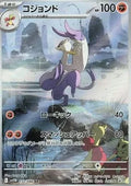 Shaofouine 132 SV11W