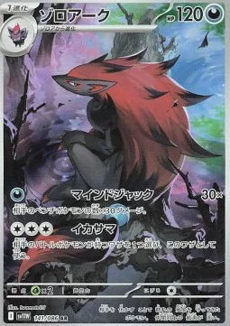 Zoroark 141 SV11W