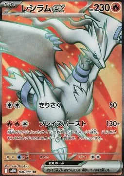 Reshiram ex 160 SV11W