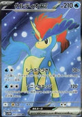 Keldeo ex 161 SV11W
