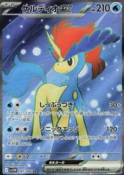 Keldeo ex 161 SV11W