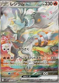 Reshiram ex 168 SV11W