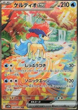 Keldeo ex 169 SV11W