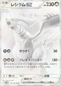 Reshiram ex 174 SV11W