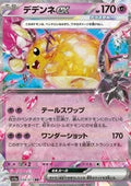 Dedenne ex 038 SV1A