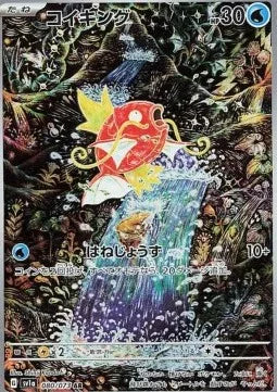 Magicarpe 080 SV1A