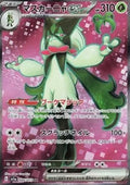 Miascarade ex 086 SV1A