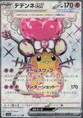 Dedenne ex 089 SV1A