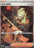 Ordres du Boss - Ghetis 100 SV1A