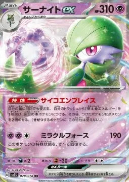 Gardevoir ex 028 SV1S