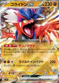 Koraidon ex 050 SV1S