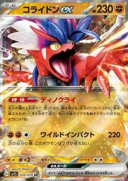 Koraidon ex 050 SV1S