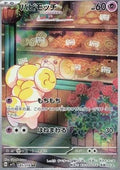 Pâtachiot 085 SV1S