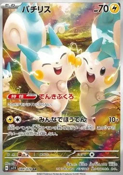 Pachirisu 084 SV1V