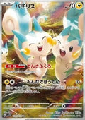 Pachirisu 084 SV1V