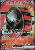 Roue-de-Fer ex 096 SV1V