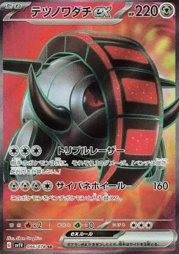 Roue-de-Fer ex 096 SV1V