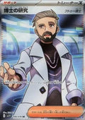 Recherches Professorales - Professeur Turum 098 SV1V
