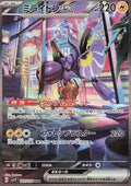 Miraidon ex 102 SV1V