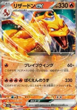 Dracaufeu ex 006 SV2A
