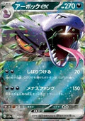 Arbok ex 024 SV2A