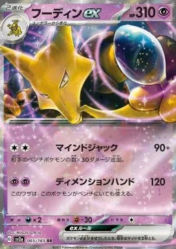 Alakazam ex 065 SV2A