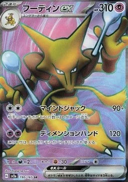 Alakazam ex 190 SV2A