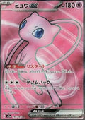 Mew ex 195 SV2A
