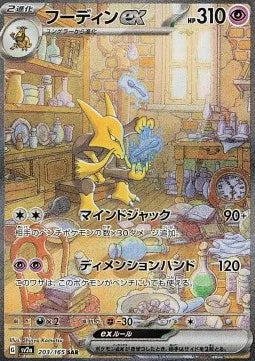 Alakazam ex 203 SV2A
