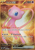 Mew ex 208 SV2A