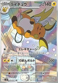 Raichu 074 SV2D