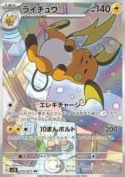 Raichu 074 SV2D