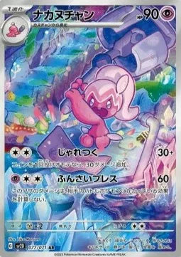 Forgella 077 SV2D