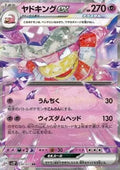 Roigada ex 030 SV2P