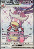 Roigada ex 086 SV2P