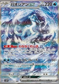 Baojian ex 093 SV2P