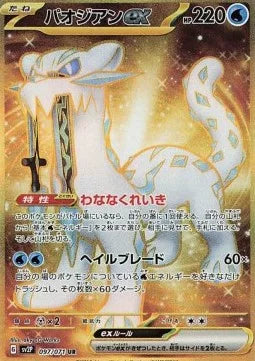 Baojian ex 097 SV2P