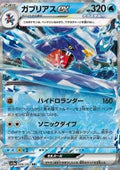 Carchacrok ex 006 SV3A