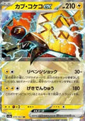 Tokorico ex 019 SV3A