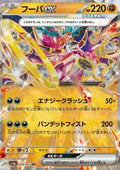 Hoopa ex 029 SV3A