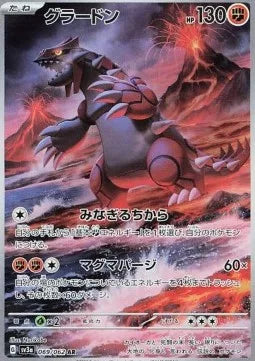 Groudon 069 SV3A