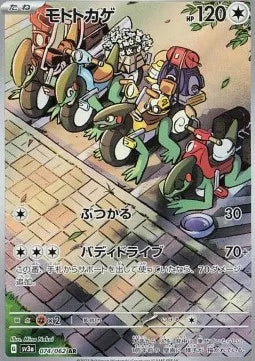 Motorizard 074 SV3A