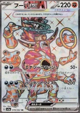 Hoopa ex 078 SV3A